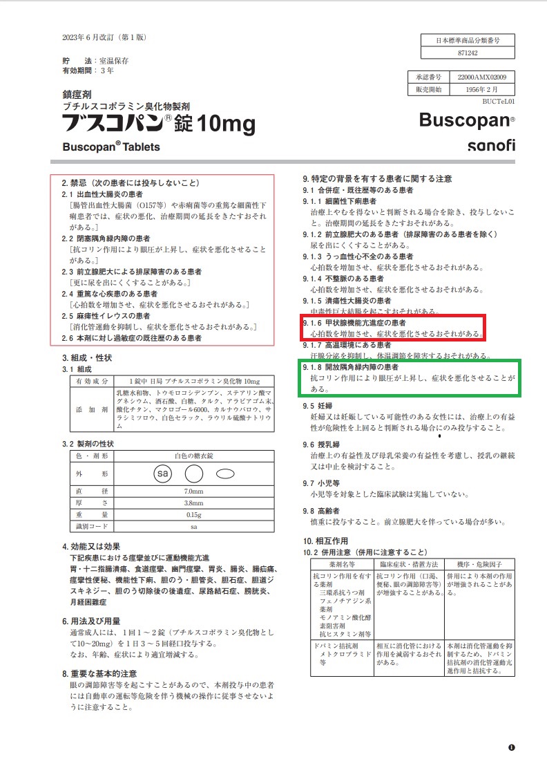 ブスコパン錠®(ブチルスコポラミン)添付文書 ブスコパン錠®(ブチルスコポラミン)添付文書