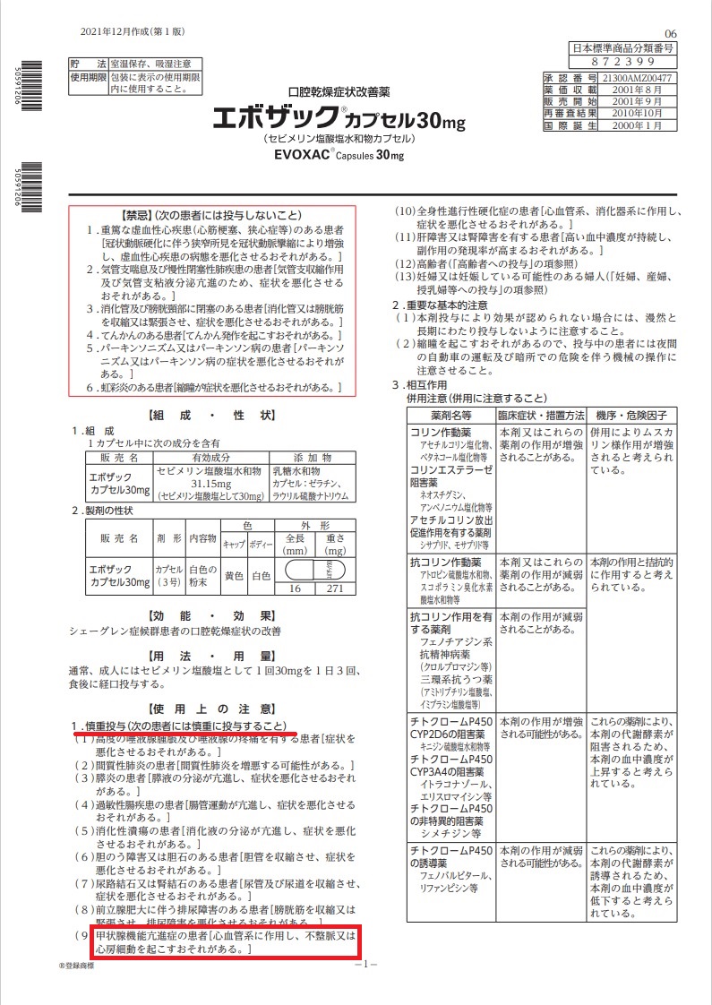 エボザック® 添付文書 エボザック® 添付文書