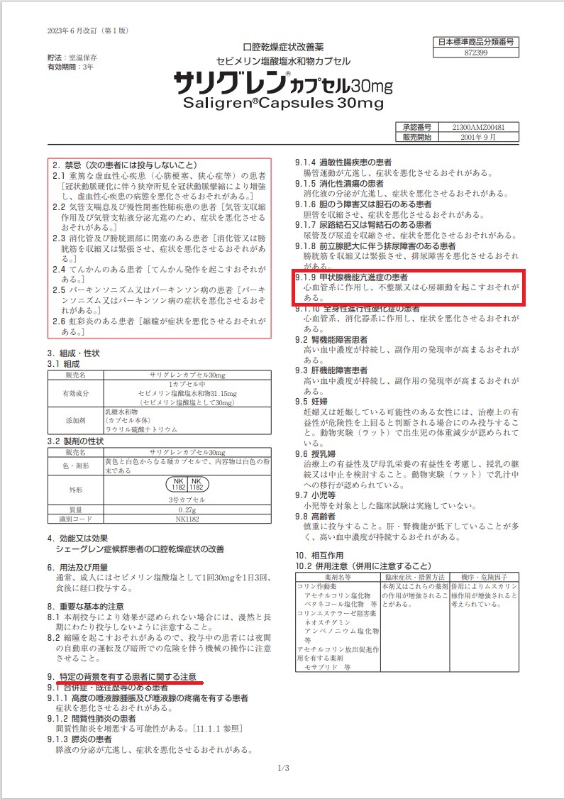 サリグレン® 添付文書 サリグレン® 添付文書