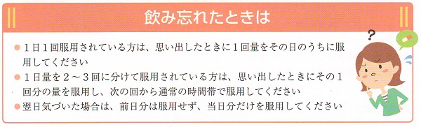チラージンS飲み忘れ チラージンS飲み忘れ