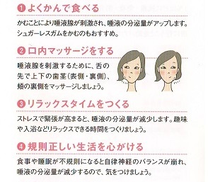潜在性シェーグレン症候群/顕在性シェーグレン症候群の生活上の注意① 潜在性シェーグレン症候群/顕在性シェーグレン症候群の生活上の注意①