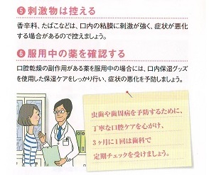 潜在性シェーグレン症候群/顕在性シェーグレン症候群の生活上の注意② 潜在性シェーグレン症候群/顕在性シェーグレン症候群の生活上の注意②