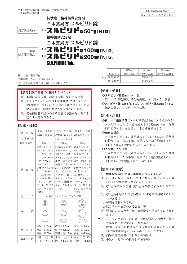 スルピリド 添付文書 スルピリド 添付文書