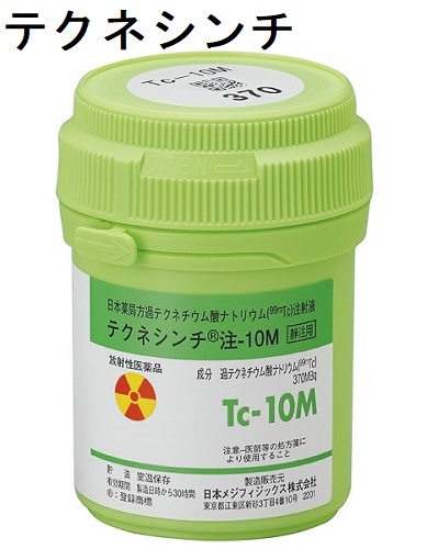 テクネシンチ®注 テクネシンチ®注
