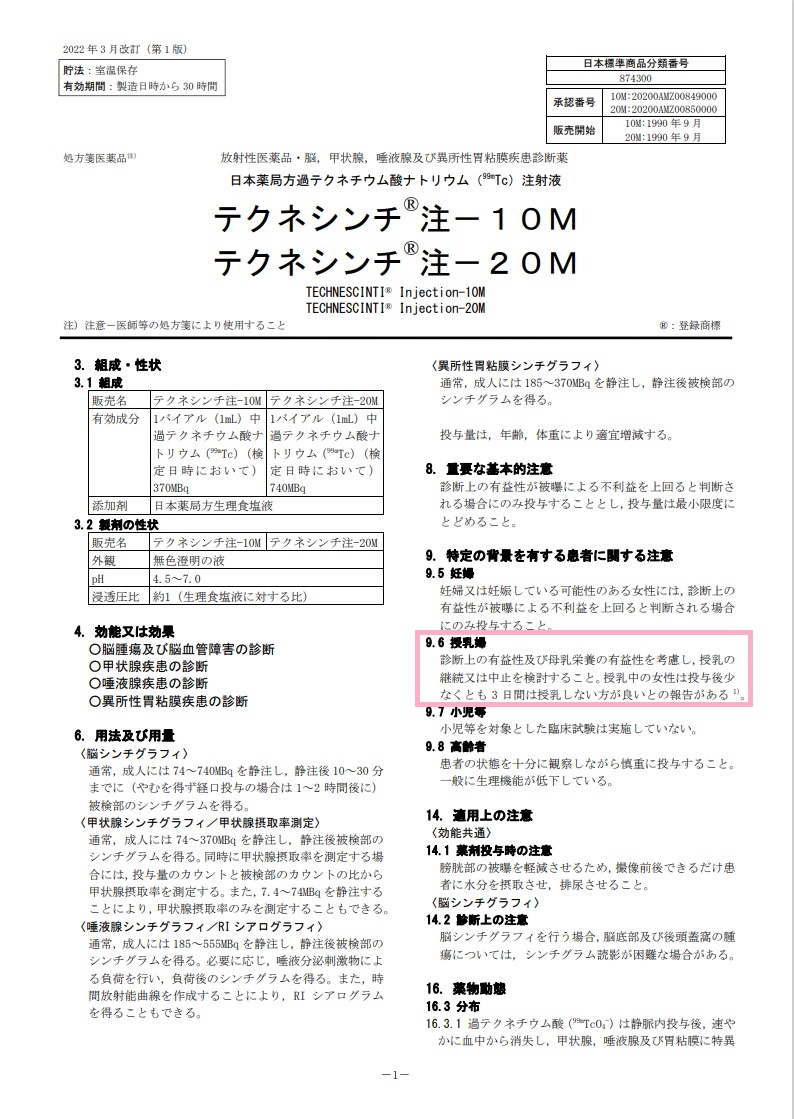 テクネシンチ®注 添付文書 テクネシンチ®注 添付文書