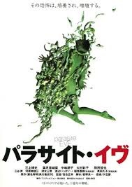 パラサイト・イヴ パラサイト・イヴ