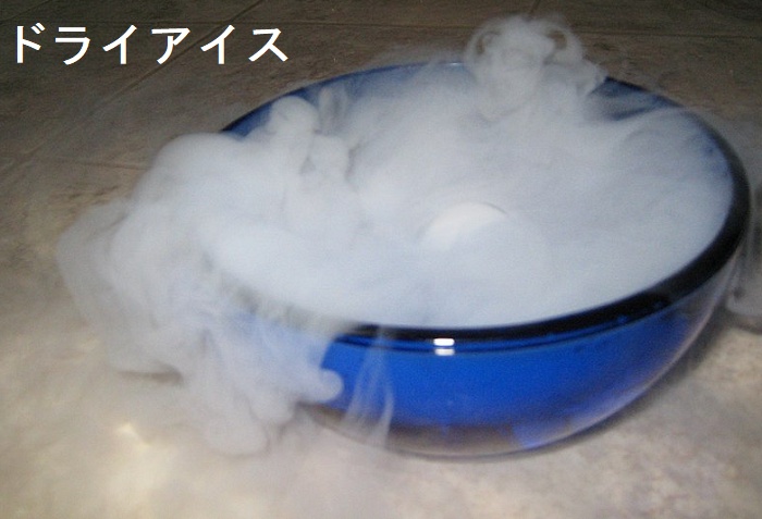ドライアイス ドライアイス