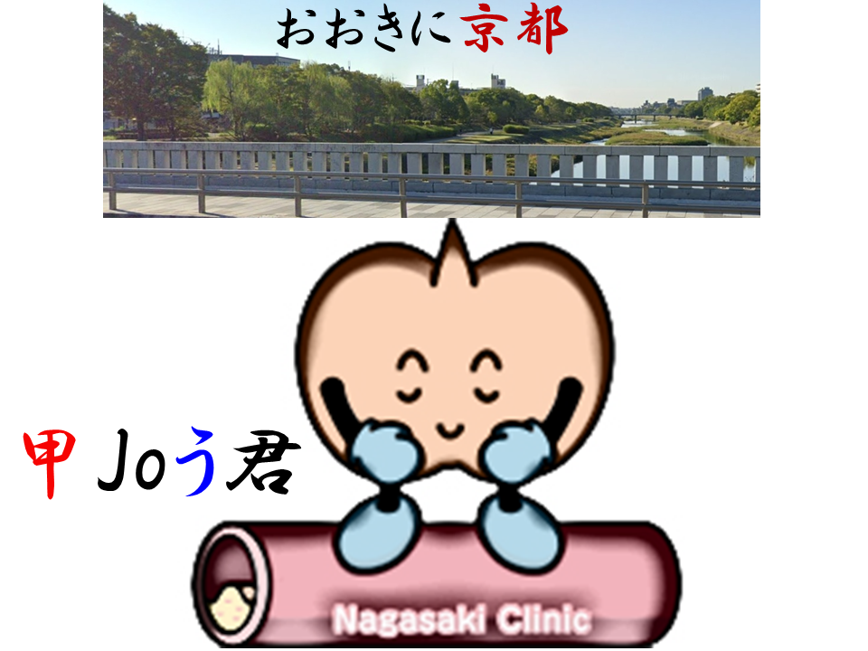 長崎甲状腺クリニック(大阪) 院長 アバター 甲Joう君 甲Joう君 京都