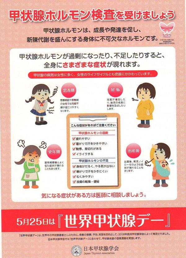 女性のライフサイクルと甲状腺の病気[日本甲状腺学会認定 甲状腺専門医 橋本病 バセドウ病 甲状腺超音波(エコー)検査 長崎甲状腺クリニック(大阪)]