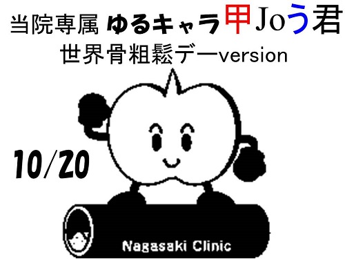 甲状腺・動脈硬化・糖尿病の方は骨粗しょう症検診