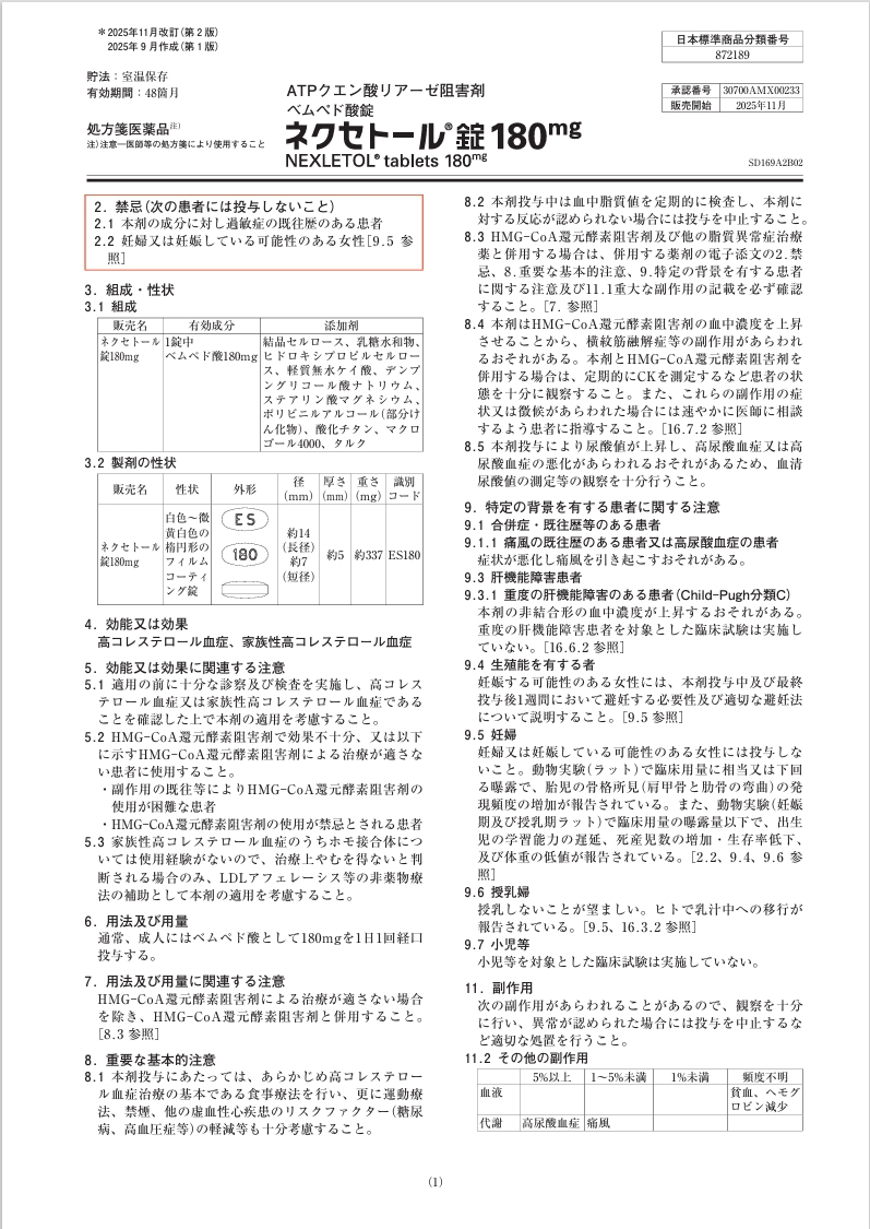 ネクセトール錠® 添付文書 ネクセトール錠® 添付文書
