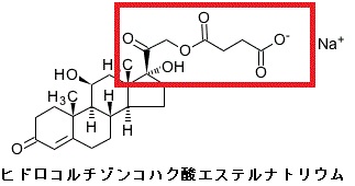 ヒドロコルチゾンコハク酸エステルナトリウム